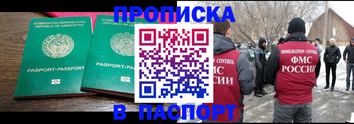 временная регистрация в квартире в Снежногорске