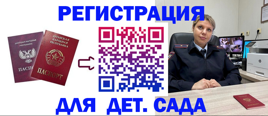регистрация для дет. сада в Снежногорске